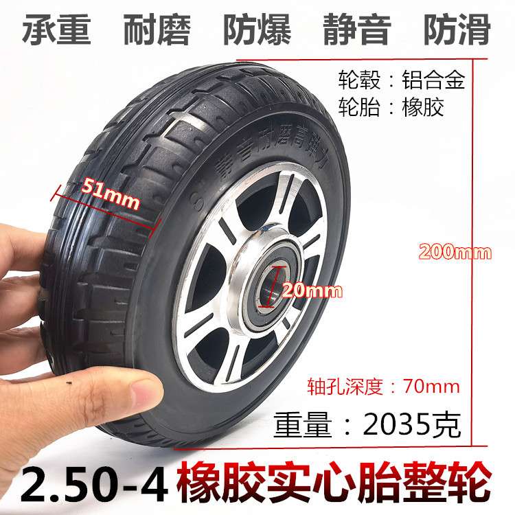 2.50-4充气胎整轮8寸平板车手推车防爆胎总成250-4实心轮胎套装