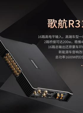 歌航R316高端音频处理器hifi环绕声音响新能源改装升级dsp功放