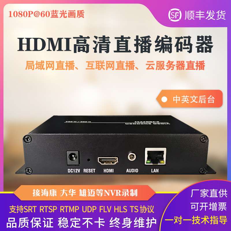 H.265视频编码器srt rtmp直播推流电脑监控nvr录制iptv GB28181