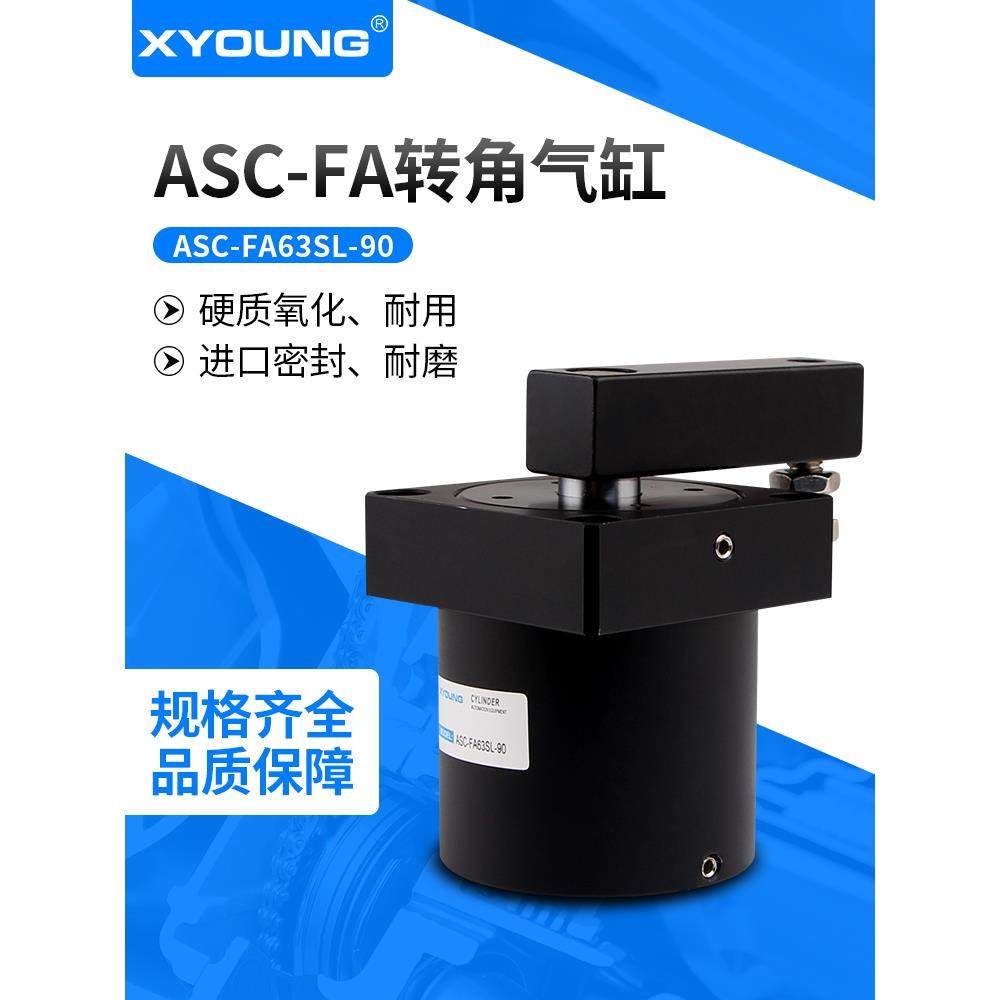 ASC-FA50SR-90下压转角夹具ASC-FA50SL-180法兰型旋转夹紧气缸