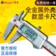 300mm迷你不锈钢电子原点高精度游标卡尺 200 广陆数显卡尺0 150