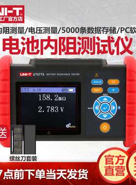 优利德UT677A电池内阻测试仪高精度汽车蓄电池寿命容量内阻检测仪