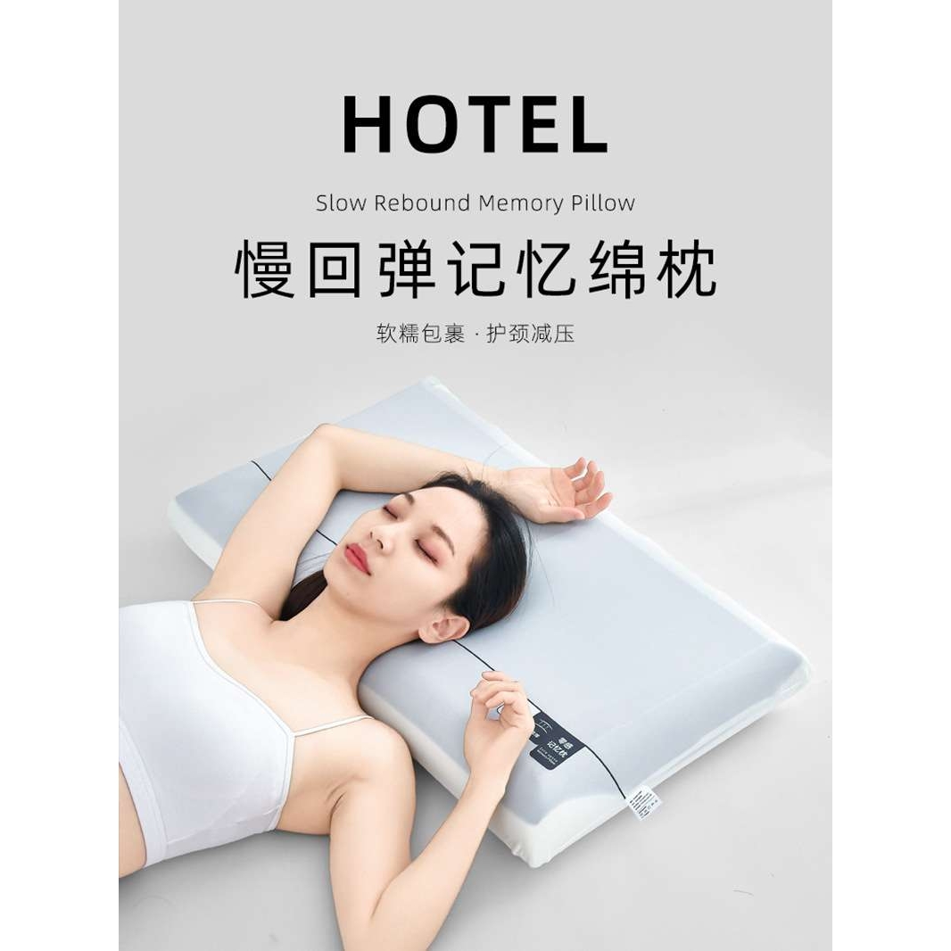 酒店深睡慢回弹记忆棉枕头枕芯护颈椎助睡眠睡觉男女成人家用其他