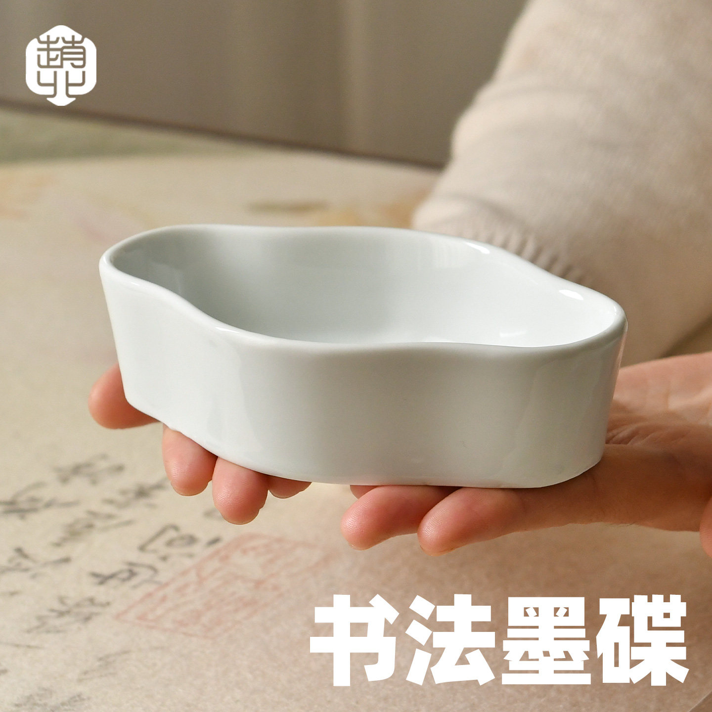 赵北海棠书法墨碟初学者专用