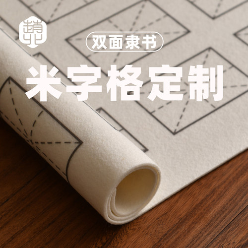 赵北初学者专用双面米字格书法垫