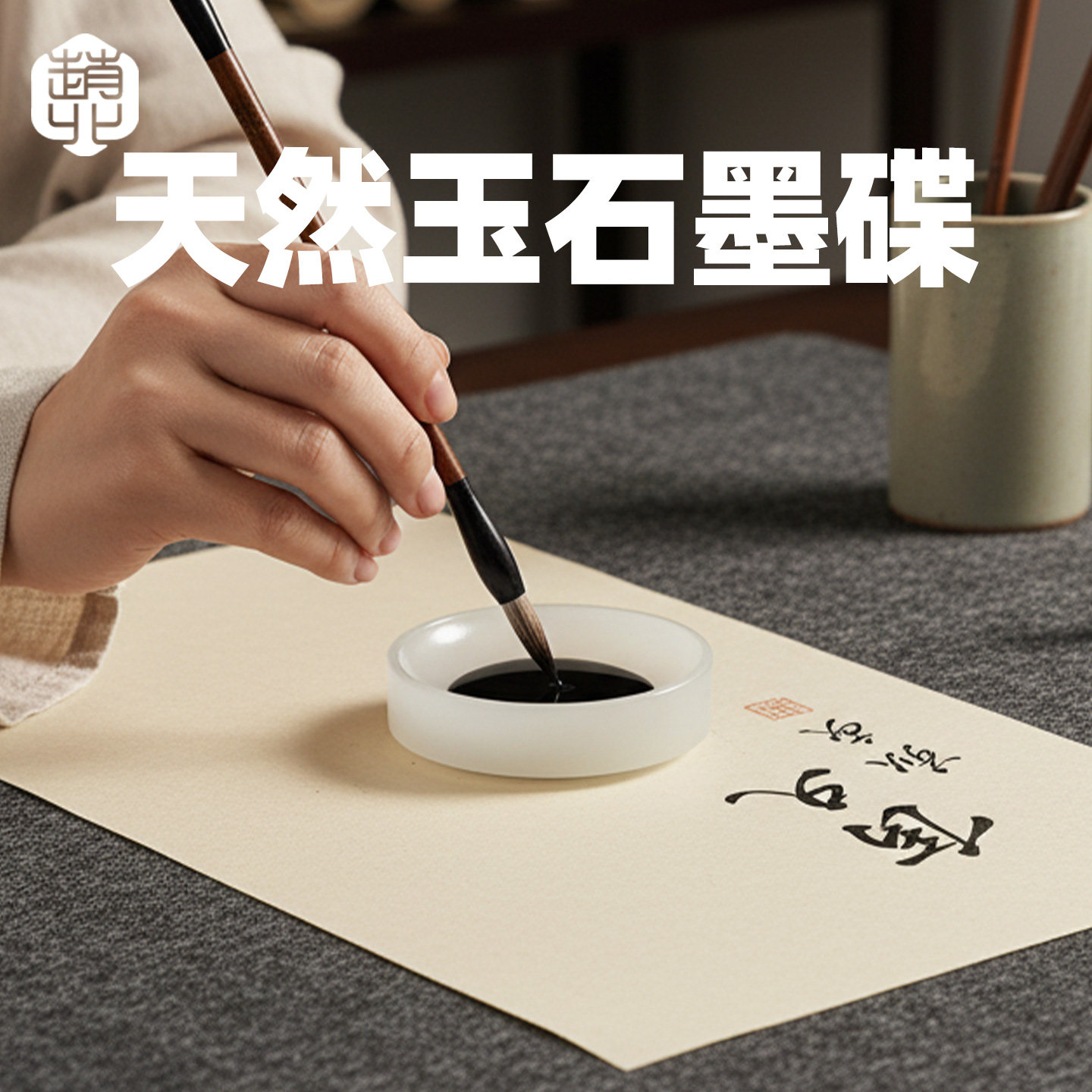 赵北玉石墨碟天然玉石墨碟玉石小墨碟文房小物件书法盛墨用书桌小摆件