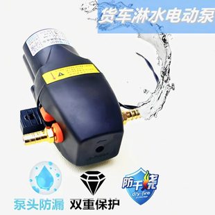 货车淋水泵12v24v刹车淋水器泵增压泵电动抽水泵电机自吸泵防干烧