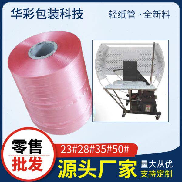 全新料pe自动结束带撕裂带捆扎塑料绳子机用打包带捆扎带彩色