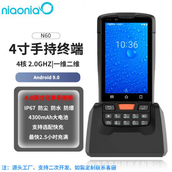 4英寸手持终端PDA扫描器安卓4G带底座智能数据采集器条码扫描仪