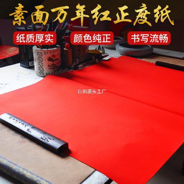 素面万年红正度纸手写空白对联纸铜版加厚挥春整张春联纸喜事婚庆