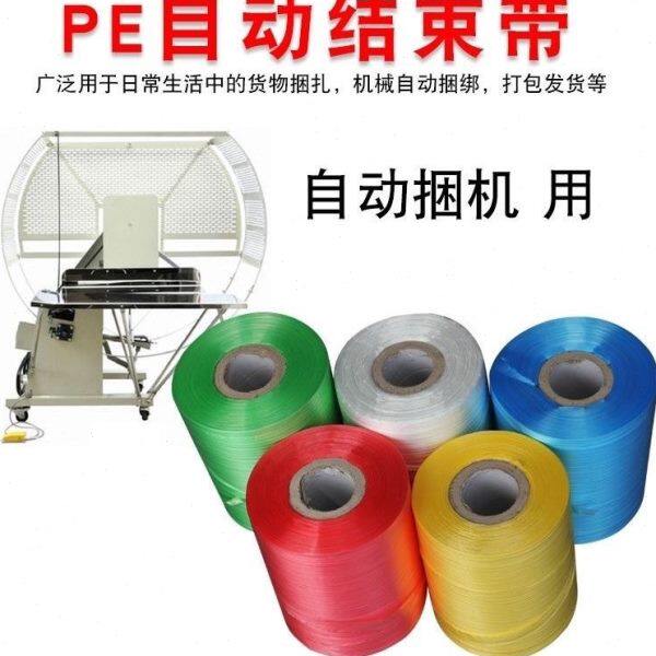 pe自动结束带全新料纸箱厂机用捆绑打包带塑料捆扎绳