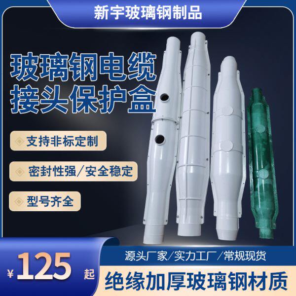 压灌胶电缆盒中间接头玻璃钢10-35KV阻燃防水连接接器外壳线盒