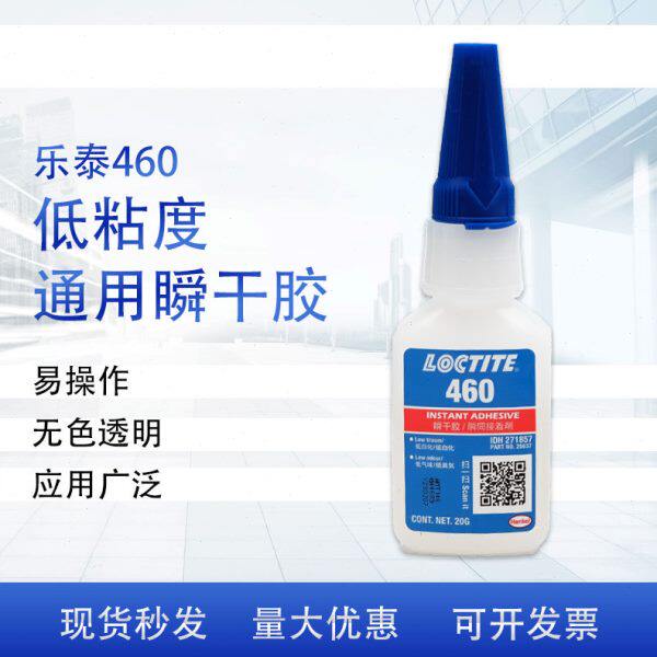 乐泰460瞬干胶20g低气味低白化透明无色胶水合格品低粘度