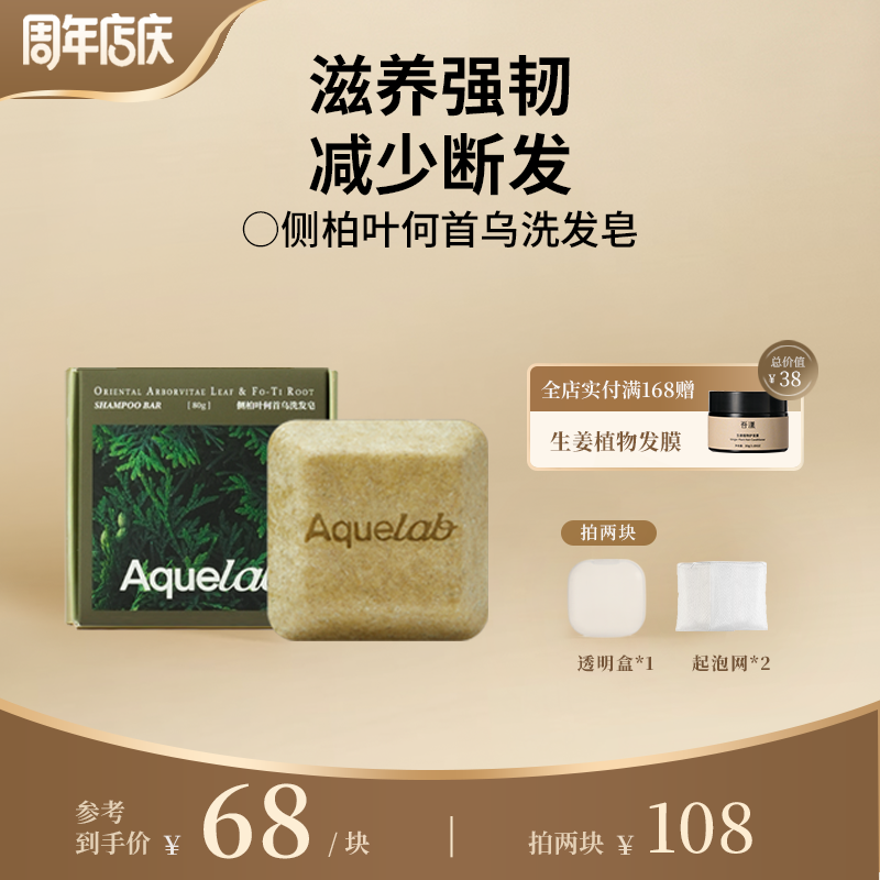 吾漾侧柏叶何首乌洗发皂