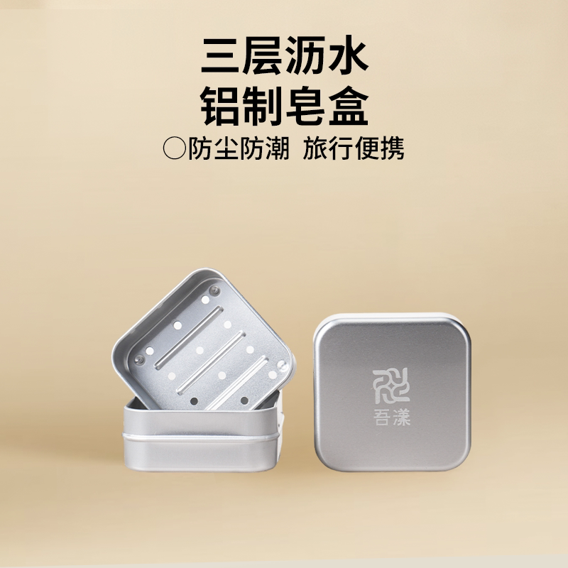 吾漾方形三层沥水铝质皂盒图片