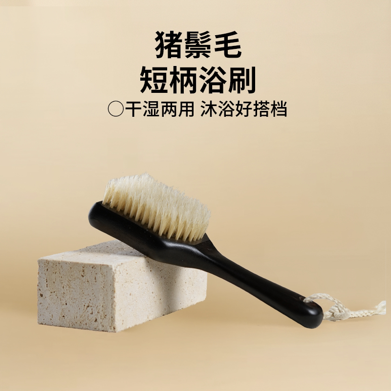 吾漾乌檀木浴刷猪鬃毛沐浴刷