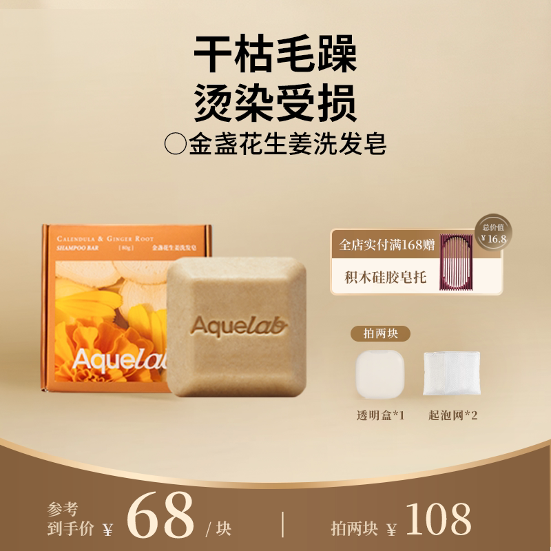 吾漾金盏花生姜洗发皂