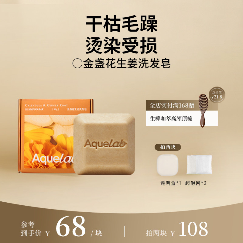 吾漾金盏花生姜洗发皂