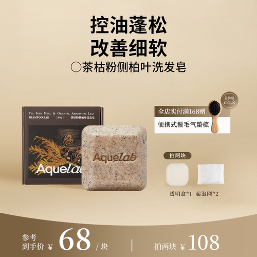 吾漾茶枯粉侧柏叶洗发皂