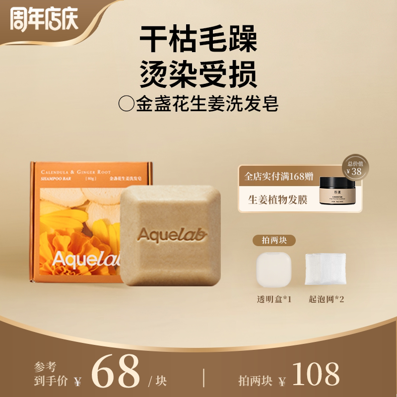 吾漾金盏花生姜洗发皂