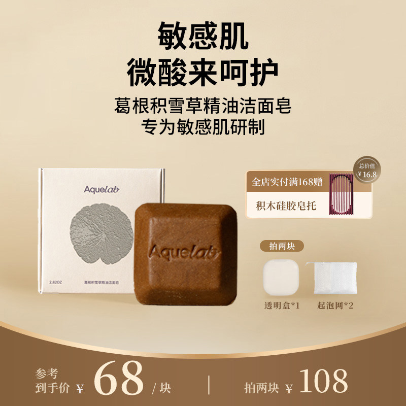 吾漾葛根积雪草精油洁面皂 氨基酸皂敏感肌草本保湿洁面 洗脸皂