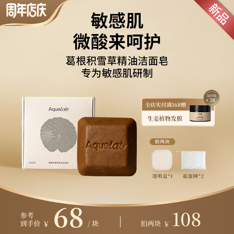 吾漾葛根积雪草精油洁面皂 氨基酸皂敏感肌草本保湿洁面 洗脸皂