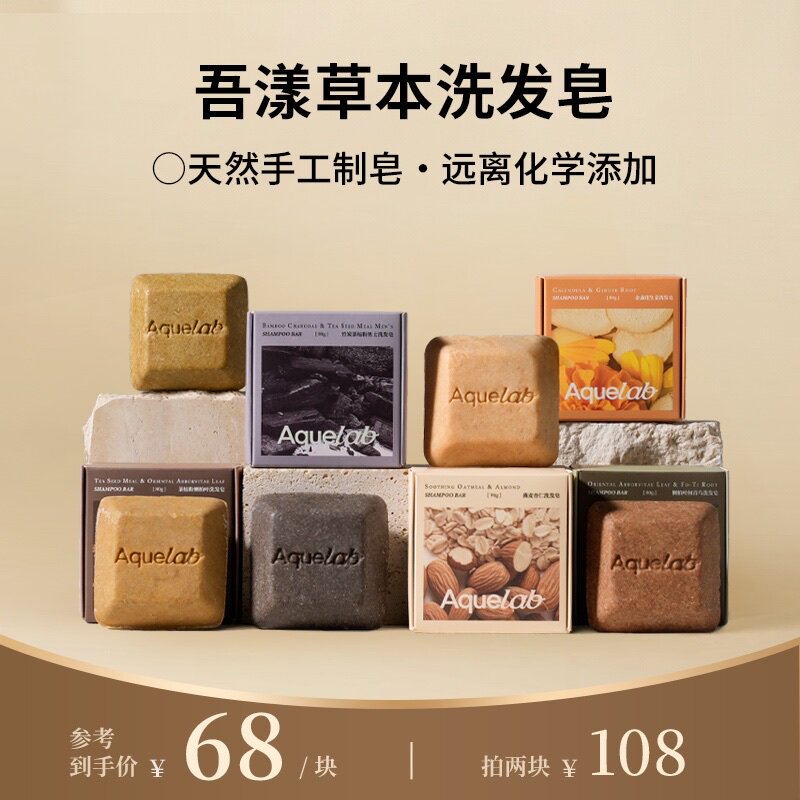 吾漾侧柏叶何首乌草本香皂