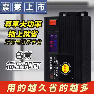 超强省电王2025新款空调节能大功率节能器家用智能节电器控制器