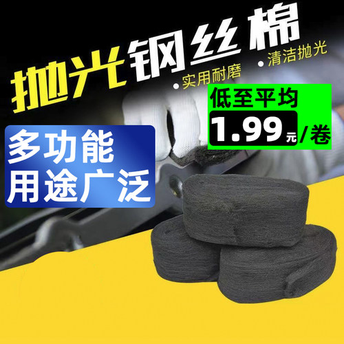 钢丝棉金属抛光棉钢丝绒拉丝大理石石材打磨0000铁棉花0号