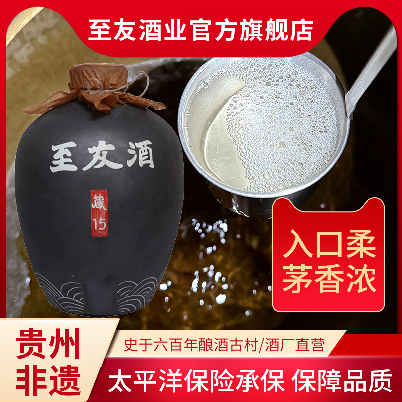 贵州非遗至友白酒纯粮食高粱酒酱香型53度坛装原浆老酒自饮收藏