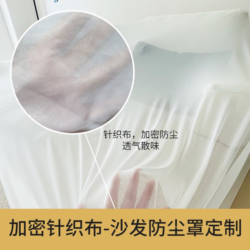 沙发防尘罩隐f形防尘套散味防脏隐形纱罩全包保护套可拆洗可定制