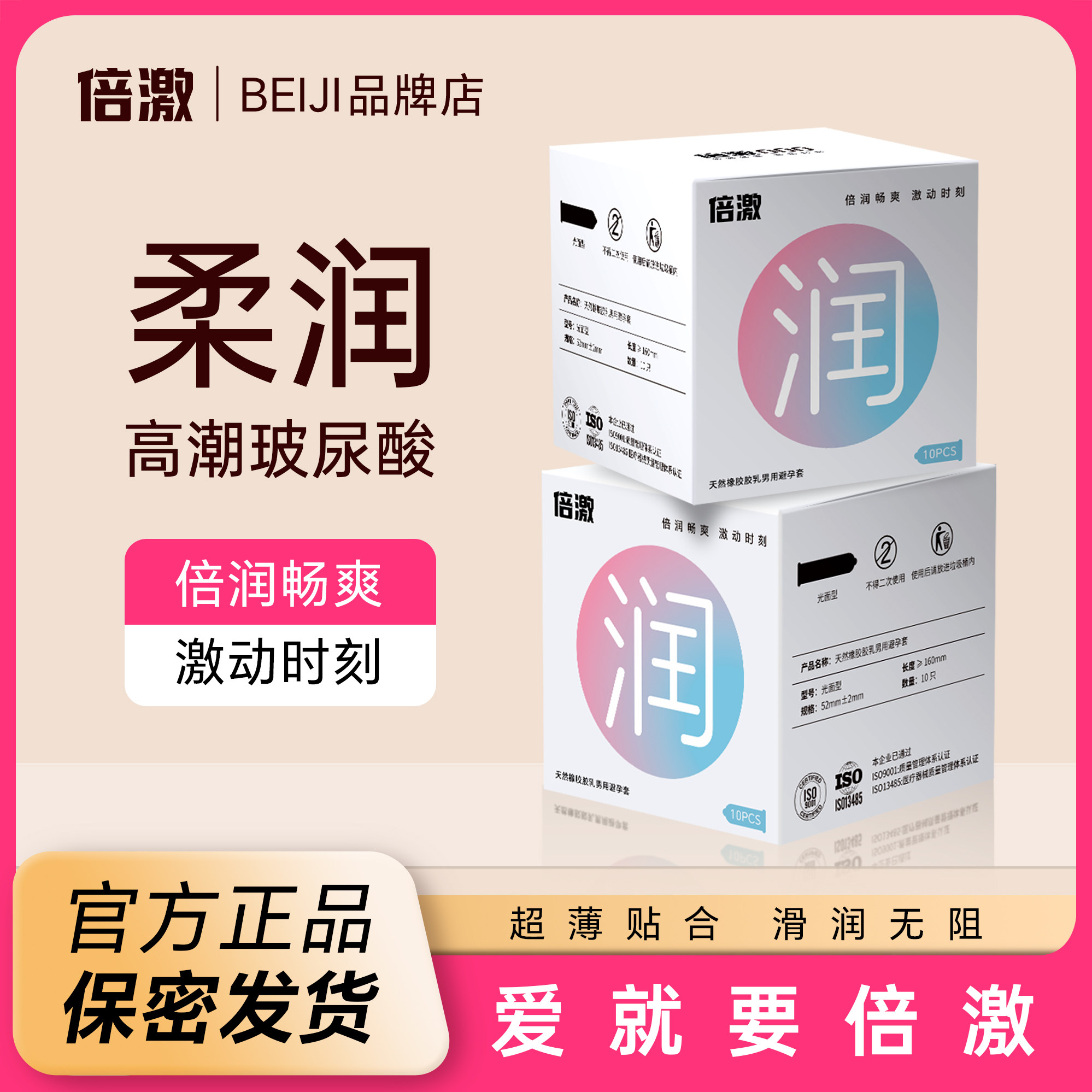 倍激小彩盒超薄超润玻尿酸避孕套裸入润滑byt正品激润000安全套,计生用品,避孕套,淘宝优惠券,粉丝福利购,淘宝优惠卷