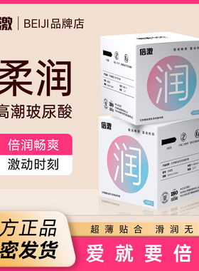 倍激小彩盒超薄超润玻尿酸避孕套裸入润滑byt正品激润000安全套