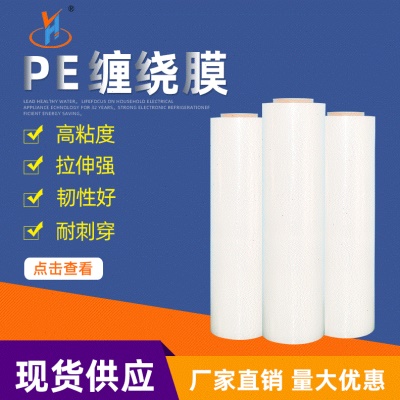 机用拉伸pe缠绕膜 pe打包膜定 制PE包装捆箱膜手用拉伸缠绕膜50cm