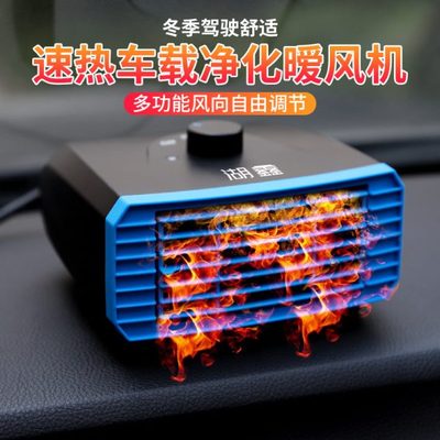 车载暖风机 12v-24v制热电暖风电加热汽车货车面包车内车用除雾器