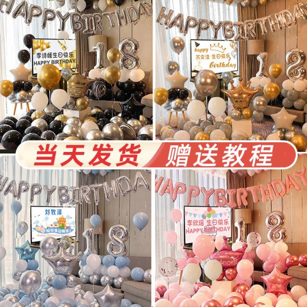 网红生日快乐气球派对18岁成人礼女孩孩场景布置装饰用品背景墙