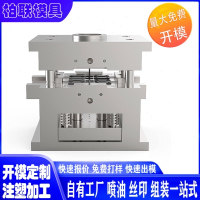 注塑模具制造精密塑料模具注塑橡胶硅胶模具设计外壳模具开发