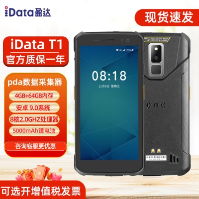 iData盈达 T1物流制造业仓库出入库盘点全屏PDA手持终端数据采集