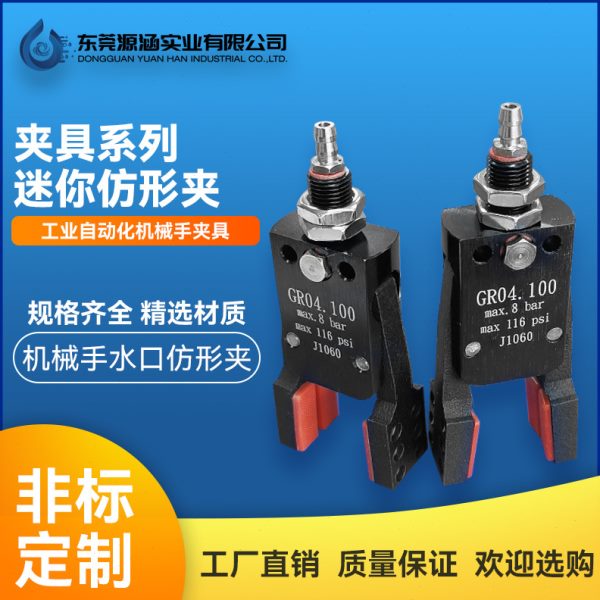 机械手吸盘配件夹具迷你仿型夹生物加宽加大气动元件夹子仿形夹