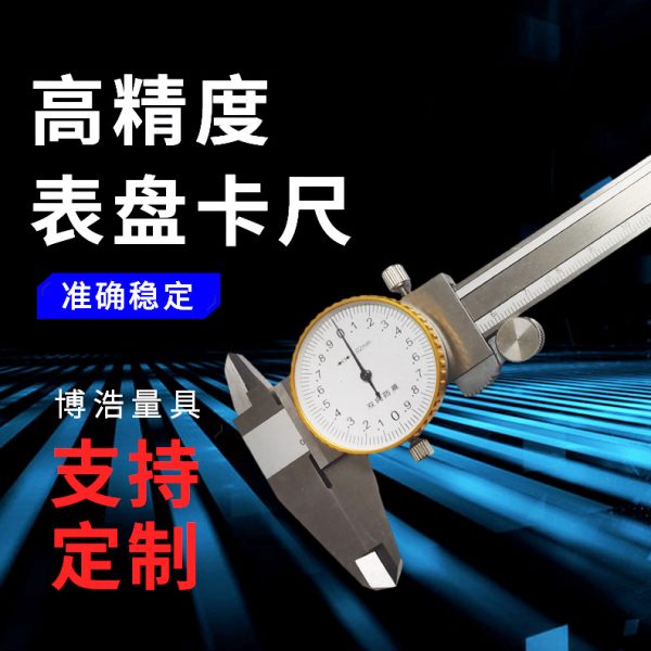 表盘卡尺游标卡尺不锈钢带表卡尺圆形表盘精度数显卡尺表盘卡尺