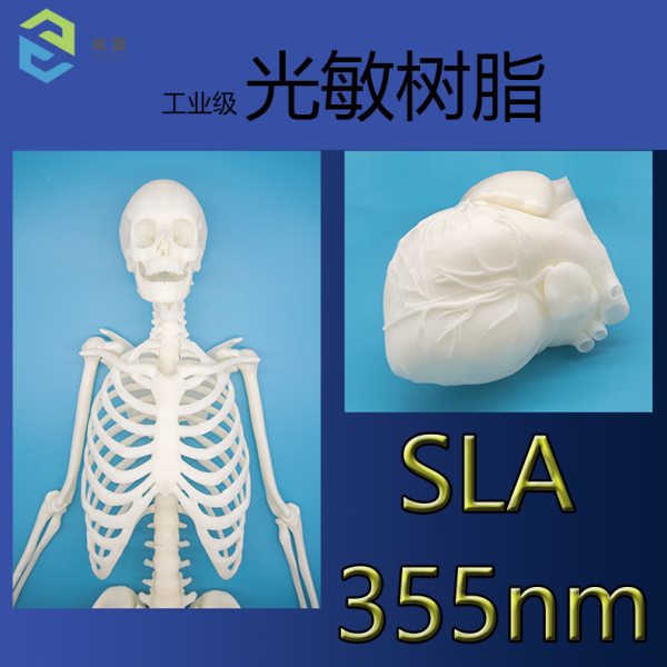 355nmSLA树脂 波长工业级3d打印机下沉式紫外光固化光敏树脂耗材