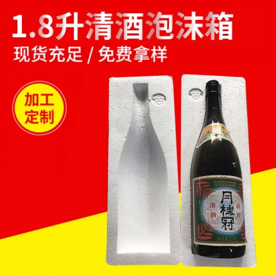 1.8L日本清酒泡沫盒月桂冠菊泡沫箱真露烧酒泡沫箱包装盒