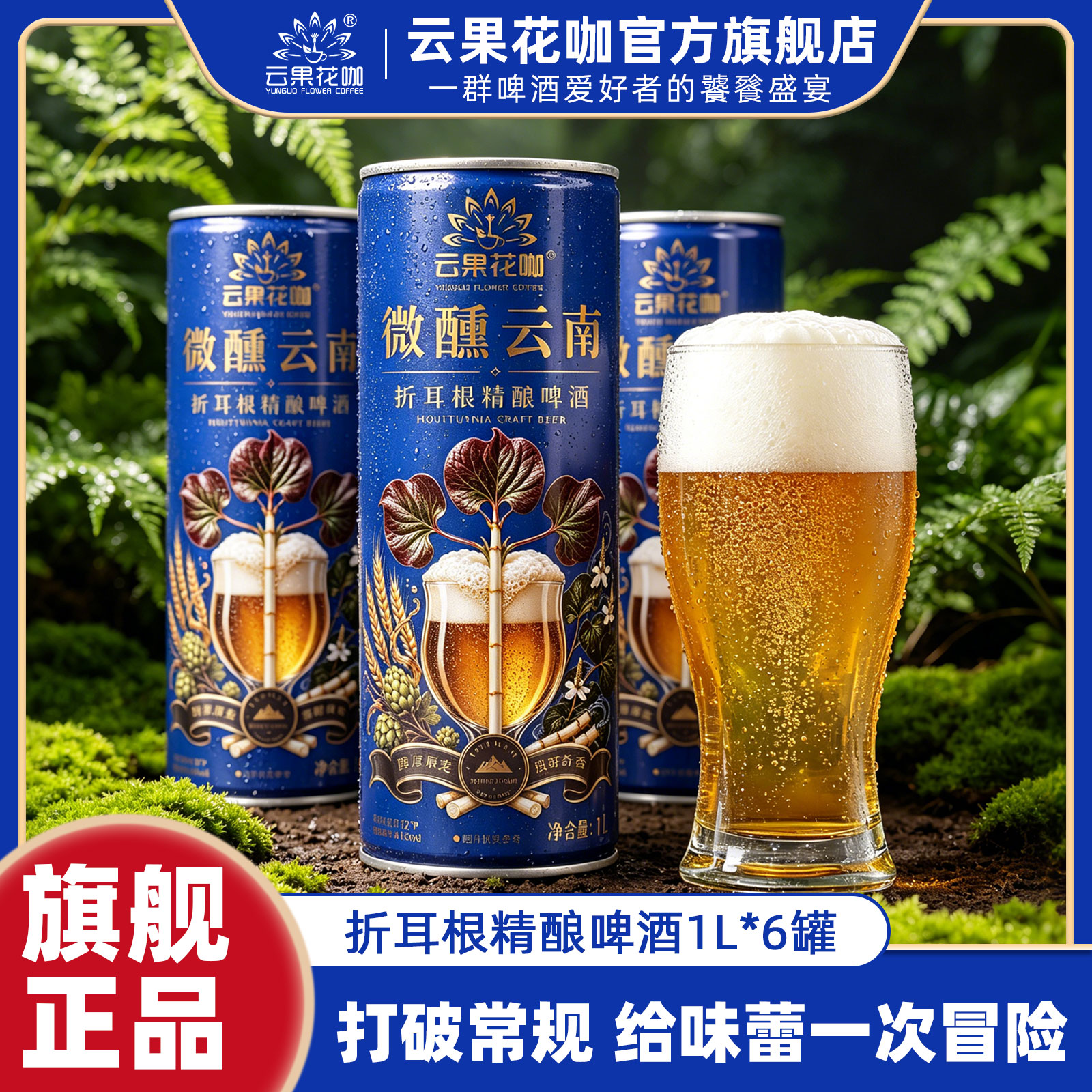 见手青精酿啤酒云南魔幻牛肝菌松茸菌蘑菇土豆可乐折耳根风味啤酒