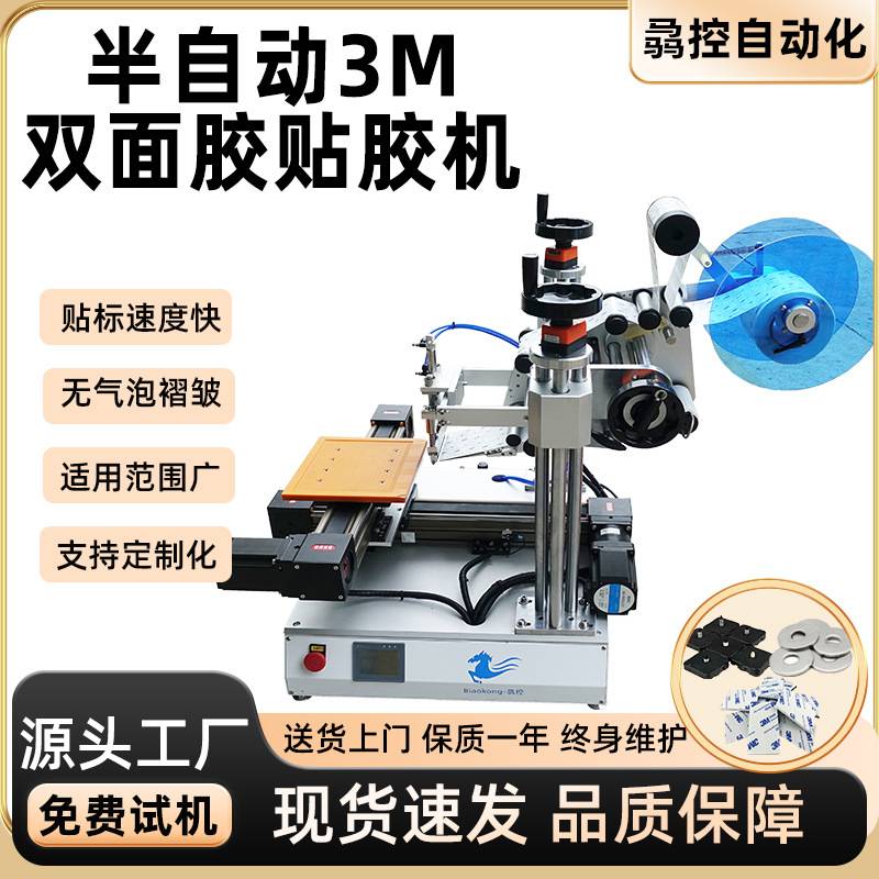 骉控直销半自动平面贴标机电子贴3m胶 半自动双面胶贴标机