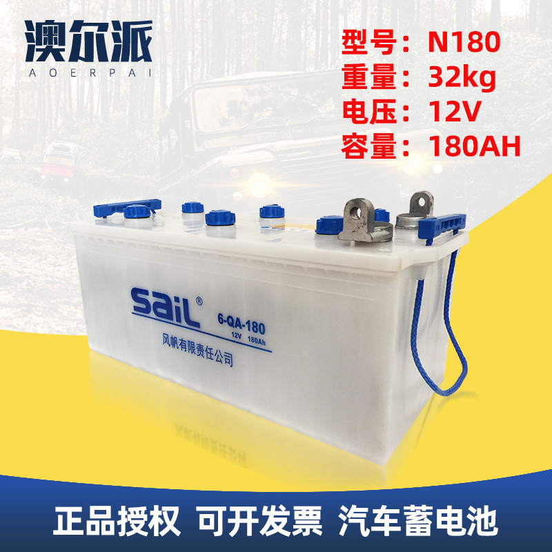 全国联保 风帆sl汽车电瓶12V180AH 6QA180发电机货车铅酸蓄电池