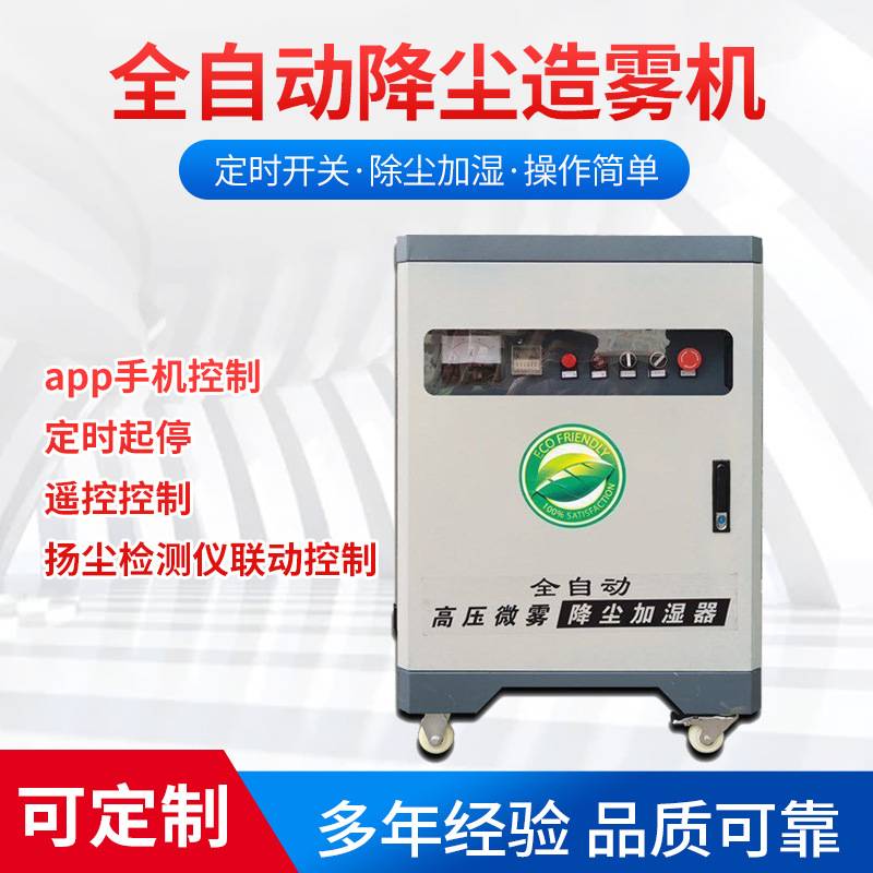 全自动降尘造雾机工地车间厂房围墙喷淋系统高压喷雾设备加湿器