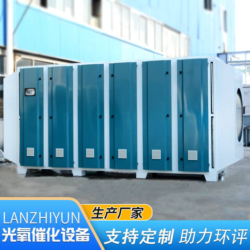 光氧催化设备工业废气处理设备除臭净化器uv光氧催化废气处理设备