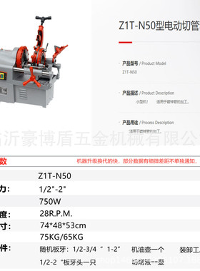 批发沪工电动套丝机2寸3寸4寸Z1T-N50 Z3T-N100B电动切管套丝机