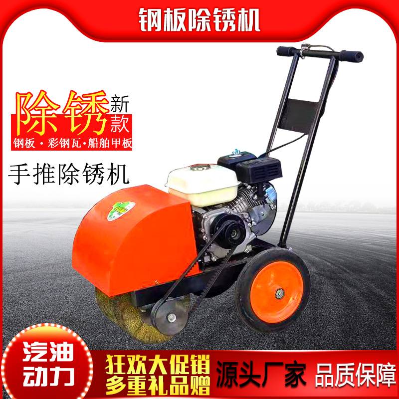 彩钢瓦小型除锈机手推汽油电动钢丝刷船舶甲板工字钢板翻新抛丸机