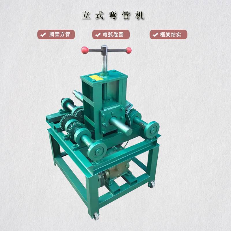 电动立式弯弧机弯管机 圆管方管弧度弯管机价格
